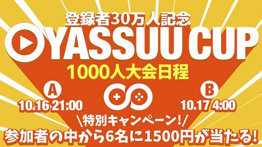 画像ギャラリー No.003のサムネイル画像 / 「クラッシュ・ロワイヤル」のコミュニティイベント“OYASSUU CUP”が10月16日，17日に開催