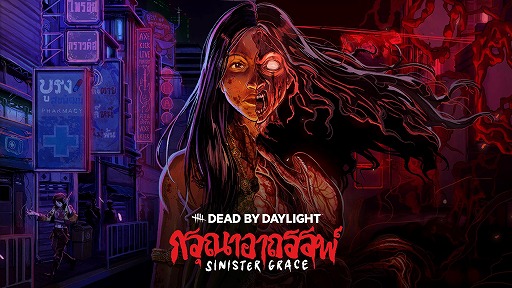 画像ギャラリー No.001のサムネイル画像 / 「Dead by Daylight」新チャプター「Sinister Grace」のPTBをSteamで開始。2つの形態を使い分ける新キラー「The Krasue（ガスー）」参戦