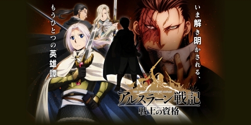 画像ギャラリー No.004のサムネイル画像 / 「アルスラーン戦記 戦士の資格」事前登録受付がスタート