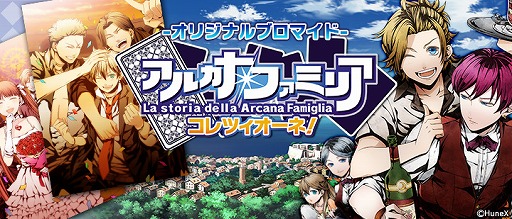 画像ギャラリー No.001のサムネイル画像 / 「アルカナ・ファミリア」，Mobage配信時のイラストがブロマイドになって販売