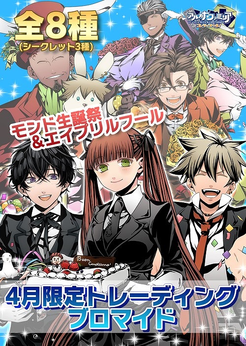画像ギャラリー No.002のサムネイル画像 / 「アルカナ・ファミリア」，Mobage配信時のイラストがブロマイドになって販売