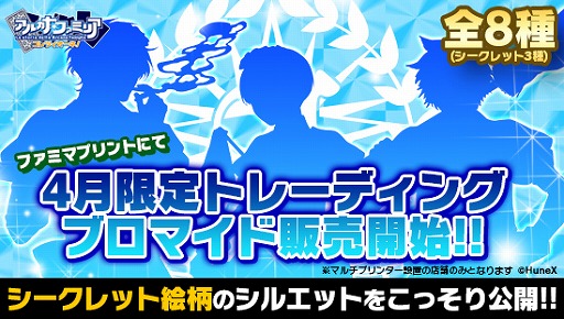 画像ギャラリー No.004のサムネイル画像 / 「アルカナ・ファミリア」，Mobage配信時のイラストがブロマイドになって販売