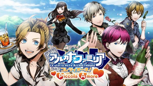 画像ギャラリー No.006のサムネイル画像 / 「アルカナ・ファミリア コレツィオーネ！ Piccola Amore」が楽天アプリ市場で先行配信開始