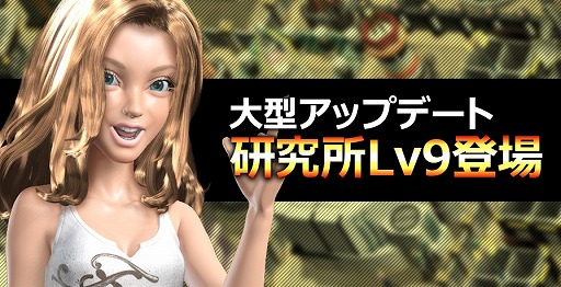 画像ギャラリー No.001のサムネイル画像 / 「UNDEAD FACTORY」，新たな防衛施設や研究所レベル9が追加に