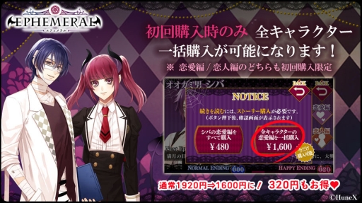 画像ギャラリー No.002のサムネイル画像 / 「EPHEMERAL」「アルカナ・ファミリア コレツィオーネ！」「	恋せよ乙女◆シェアハウス物語」にお得なシナリオセットが登場