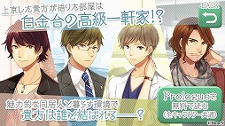 画像ギャラリー No.011のサムネイル画像 / 女性向け恋愛SLG「恋せよ乙女◆シェアハウス物語」，Android版が配信スタート