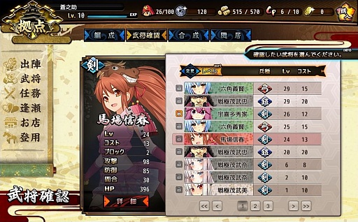 画像ギャラリー No.006のサムネイル画像 / 美少女武将達と共に天下統一を目指そう！　シンプル＆骨太なタワーディフェンスが楽しめる「〜天下統一〜 戦極姫 ONLINE」のインプレッション