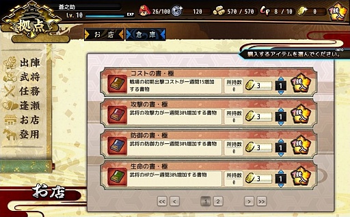 画像ギャラリー No.017のサムネイル画像 / 美少女武将達と共に天下統一を目指そう！　シンプル＆骨太なタワーディフェンスが楽しめる「〜天下統一〜 戦極姫 ONLINE」のインプレッション