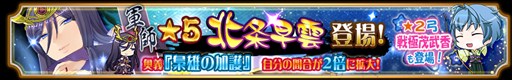 画像ギャラリー No.002のサムネイル画像 / 「戦極姫ONLINE」，新武将「北条早雲」登場＆イベント「蘭奢待を取り返せ」に新マップ追加