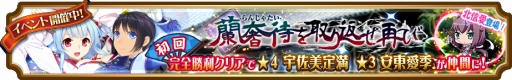 画像ギャラリー No.001のサムネイル画像 / 「〜天下統一〜 戦極姫 ONLINE」，イベント「蘭奢待を取り返せ再び」が明日開幕