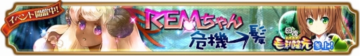 画像ギャラリー No.002のサムネイル画像 / 「〜天下統一〜 戦極姫 ONLINE」，特殊武将「REMちゃん」の実装記念イベントが開催