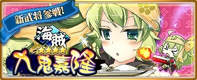画像ギャラリー No.005のサムネイル画像 / 「〜天下統一〜 戦極姫ONLINE」，特別登用に九鬼嘉隆と佐竹義重が登場