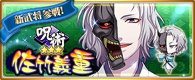 画像ギャラリー No.006のサムネイル画像 / 「〜天下統一〜 戦極姫ONLINE」，特別登用に九鬼嘉隆と佐竹義重が登場