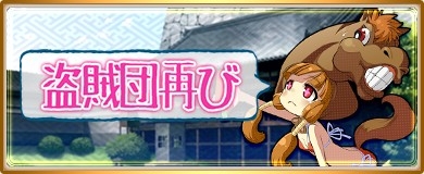 画像ギャラリー No.013のサムネイル画像 / 「〜天下統一〜 戦極姫 ONLINE」，「北条氏康」と「風魔小太郎」を9月21日に実装