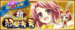 画像ギャラリー No.001のサムネイル画像 / 「〜天下統一〜 戦極姫 ONLINE」，特別登用にバニーガール衣装の「羽柴秀吉」たちが登場
