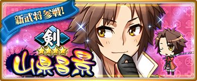 画像ギャラリー No.002のサムネイル画像 / 「〜天下統一〜 戦極姫 ONLINE」，10月6日に結城秀康と山県昌景が登場