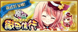 画像ギャラリー No.006のサムネイル画像 / 「〜天下統一〜 戦極姫 ONLINE」，新システム「ボーナスマップ」を11月2日に追加
