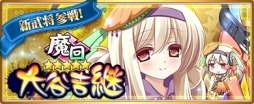 画像ギャラリー No.011のサムネイル画像 / 「〜天下統一〜 戦極姫 ONLINE」，新システム「ボーナスマップ」を11月2日に追加
