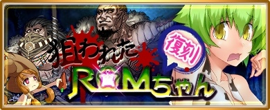 画像ギャラリー No.004のサムネイル画像 / 「〜天下統一〜 戦極姫ONLINE」，ROMちゃんが大量に手に入るイベント「狙われたROMちゃん」が開催