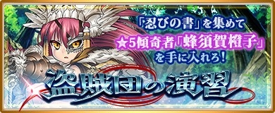 画像ギャラリー No.002のサムネイル画像 / 「〜天下統一〜 戦極姫 ONLINE」，3月2日からイベント「盗賊団の演習」を開催