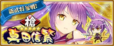 画像ギャラリー No.005のサムネイル画像 / 「〜天下統一〜 戦極姫ONLINE」，真田の将“真田信繁”が登場。イベント「キクゴローを探せ」も