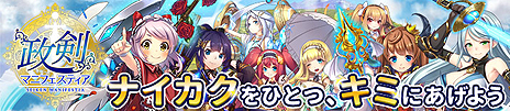 画像ギャラリー No.003のサムネイル画像 / 「政剣マニフェスティア」に「コスチューム切り替え機能」が実装。全総理に制服1着が贈られる