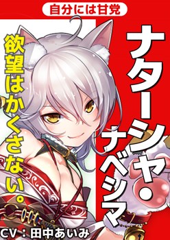 画像ギャラリー No.006のサムネイル画像 / 「政剣マニフェスティア」，戦挙区7前篇が公開。ナターシャ・ナベシマが追加