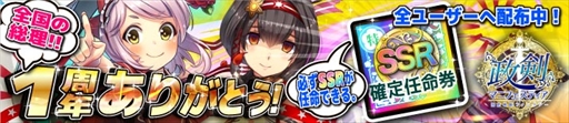 画像ギャラリー No.001のサムネイル画像 / 「政剣マニフェスティア」，「1周年ありがとうキャンペーン」を開催。特設サイトを開設