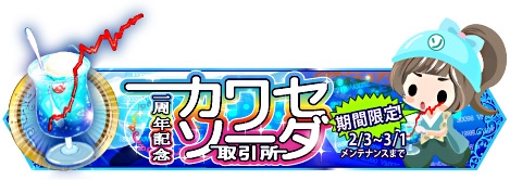 画像ギャラリー No.002のサムネイル画像 / 「政剣マニフェスティア」，「1周年ありがとうキャンペーン」を開催。特設サイトを開設
