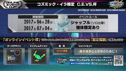 画像ギャラリー No.018のサムネイル画像 / 「機動戦士ガンダム エクストリームバーサス MB ON」，6月27日にバスターガンダムが参戦。「コズミック・イラ限定 C.E.VS.杯」は6月28日開始