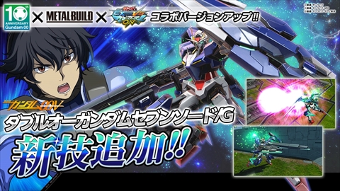 画像ギャラリー No.002のサムネイル画像 / 「機動戦士ガンダム EXVS MB ON」で7月下旬にG-セルフ（パーフェクトパック）が参戦，ダブルオーガンダム セブンソード/Gに新技追加が決定