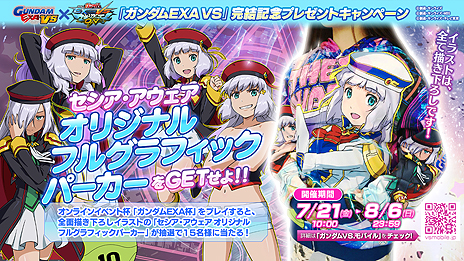 画像ギャラリー No.054のサムネイル画像 / 「機動戦士ガンダムEXVS.MB ON」追加リリース機体第15弾「ガンダム・バルバトスルプス」を7月25日に実装。全国決勝大会で発表された2コンテンツも