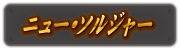 画像ギャラリー No.022のサムネイル画像 / 「機動戦士ガンダムEXVS.MB ON」，8月24日のアップデートで「ガンダムAGE」の「ファルシア」が参戦。第16回オンラインイベント杯は「2010年代アニメ化作品限定」に