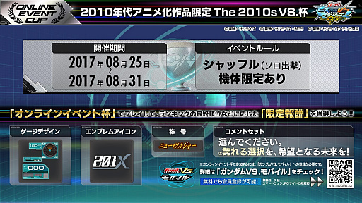 画像ギャラリー No.023のサムネイル画像 / 「機動戦士ガンダムEXVS.MB ON」，8月24日のアップデートで「ガンダムAGE」の「ファルシア」が参戦。第16回オンラインイベント杯は「2010年代アニメ化作品限定」に