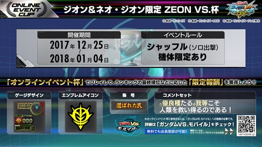画像ギャラリー No.014のサムネイル画像 / 「機動戦士ガンダム EXVS MB ON」，12月21日にケンプファーが参戦。参戦を記念した「ジオン＆ネオ・ジオン限定 ZEON VS.杯」の開催も