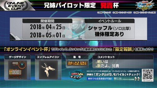 画像ギャラリー No.024のサムネイル画像 / 「機動戦士ガンダム EXVS MB ON」，「ガンダム・グシオンリベイクフルシティ」が4月24日に実装。「兄姉パイロット限定 兄貴杯」が開催