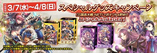 画像ギャラリー No.001のサムネイル画像 / 「三国志大戦」，スペシャルグッズキャンペーン開催