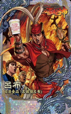 画像ギャラリー No.002のサムネイル画像 / 「三国志大戦」，NISSIN MANGA「名探偵 呂布」とのコラボキャンペーン開始