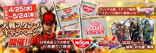画像ギャラリー No.003のサムネイル画像 / 「三国志大戦」，NISSIN MANGA「名探偵 呂布」とのコラボキャンペーン開始