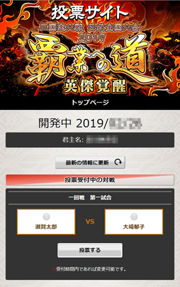 画像ギャラリー No.005のサムネイル画像 / 「三国志大戦」，新たなリアルタイム投票システムを3月23日に実装