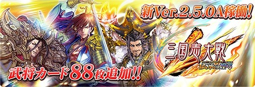 画像ギャラリー No.001のサムネイル画像 / 「三国志大戦 伝承の煌弓」が本日稼働スタート。新武将カード88枚が追加され，人気武将のリメイクも