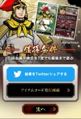 画像ギャラリー No.004のサムネイル画像 / 「三国志大戦」，「はじめての三国志」とコラボした“三国志漢字検定”を開始