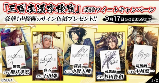 画像ギャラリー No.005のサムネイル画像 / 「三国志大戦」，「はじめての三国志」とコラボした“三国志漢字検定”を開始
