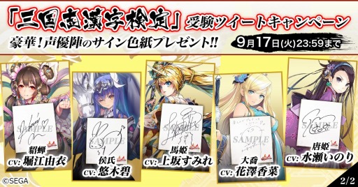 画像ギャラリー No.006のサムネイル画像 / 「三国志大戦」，「はじめての三国志」とコラボした“三国志漢字検定”を開始
