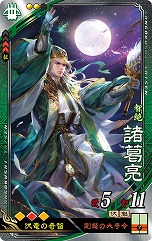 画像ギャラリー No.005のサムネイル画像 / 「三国志大戦 暁光、星盾を照らし」が本日稼働開始。新兵種「連弩兵」や「遊軍カード」など，さまざまな新要素が追加