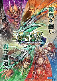画像ギャラリー No.007のサムネイル画像 / 「三国志大戦 暁光、星盾を照らし」が本日稼働開始。新兵種「連弩兵」や「遊軍カード」など，さまざまな新要素が追加