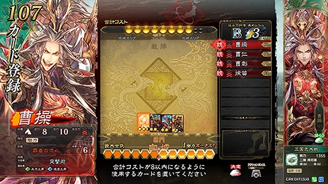 画像ギャラリー No.013のサムネイル画像 / 「三国志大戦 決戦の空 虹扇の風」が本日稼働開始。新たな武将＆遊軍カードと，新モード・武錬の章や異彩ボーナスなどが追加