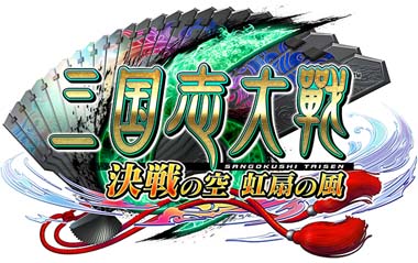 画像ギャラリー No.001のサムネイル画像 / 「三国志大戦」，稼働5周年記念スペシャルグッズの発売を決定。受注スタート