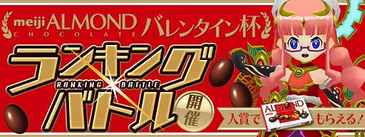 画像ギャラリー No.001のサムネイル画像 / 「パズドラレーダー」，ランキングバトル「明治 アーモンドチョコレート バレンタイン」杯が開催