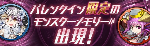 画像ギャラリー No.003のサムネイル画像 / 「パズドラレーダー」，ランキングバトル「明治 アーモンドチョコレート バレンタイン」杯が開催